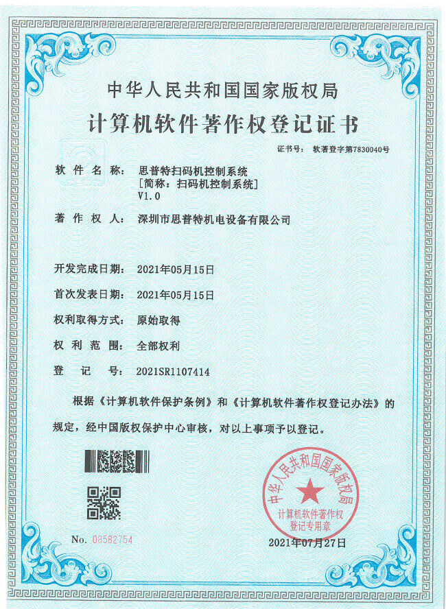 軟件著作軟登記證書3詳情