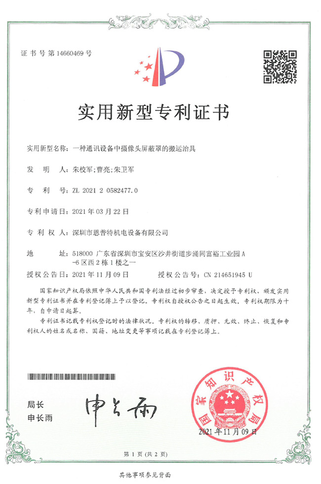 實(shí)用新型專利證書(shū)4詳情